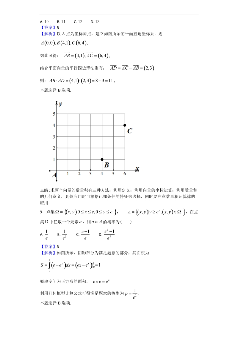 2018年贵州省贵阳市普通高中高三8月摸底考试数学（理）试题（解析版）.doc_第3页