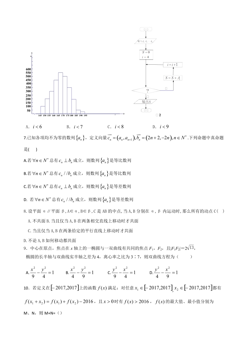 2017年江西省南昌二中、临川一中高三下学期期中联考数学（文）试题.doc_第2页