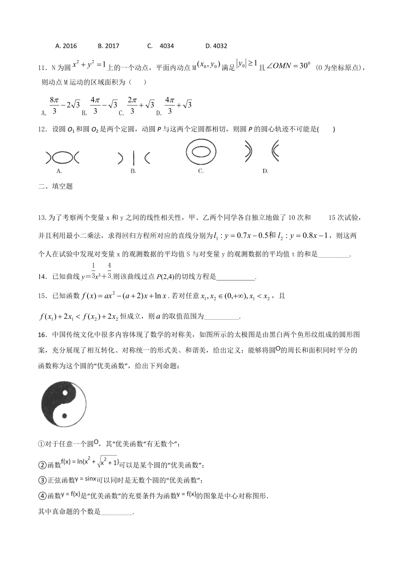 2017年江西省南昌二中、临川一中高三下学期期中联考数学（文）试题.doc_第3页