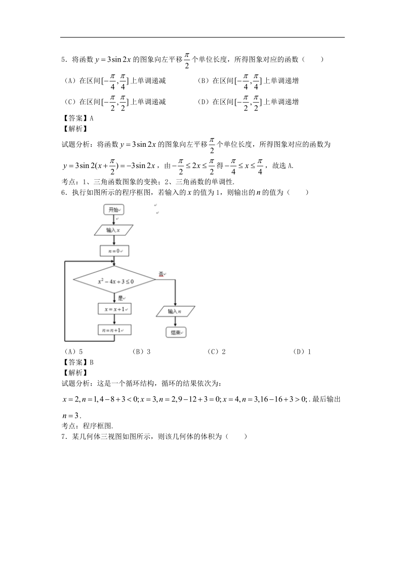 四川省成都市高新区2015年高三9月月考文科数学试卷（带解析）.doc_第2页