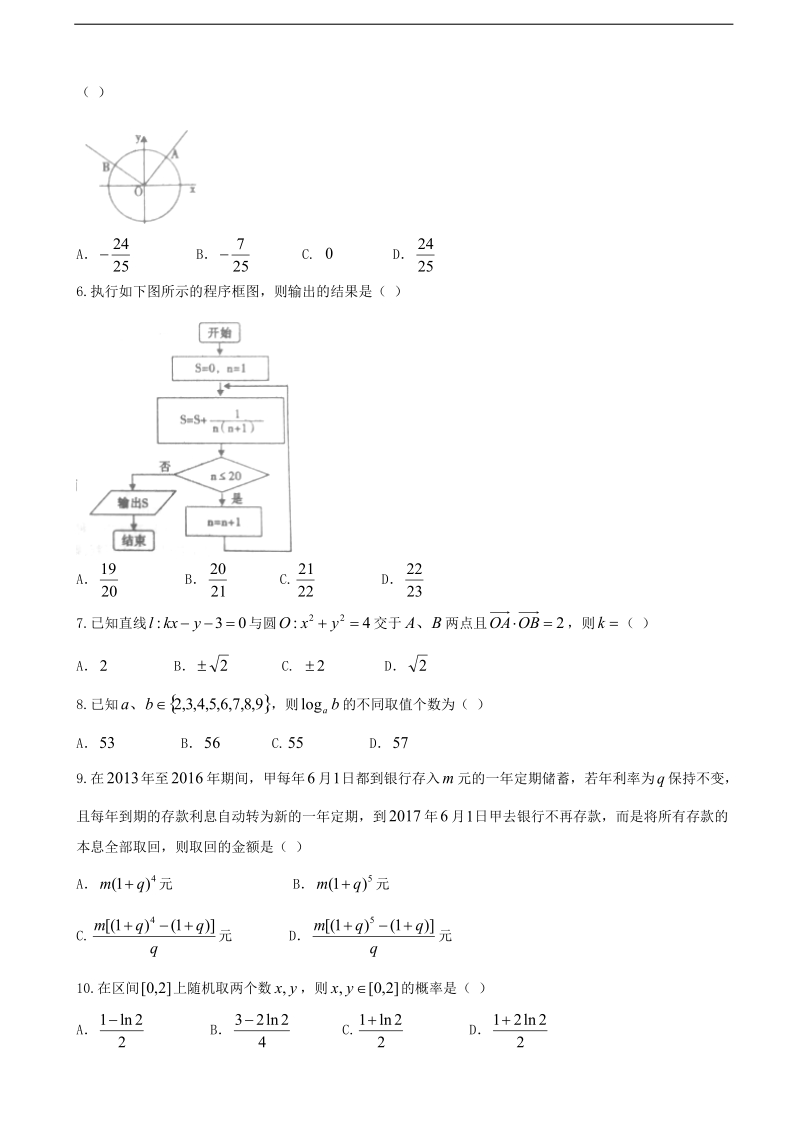 2017年陕西省黄陵中学高三4月月考（高考全国统一全真模拟二）数学（理）试题（重点班）（word版）.doc_第2页