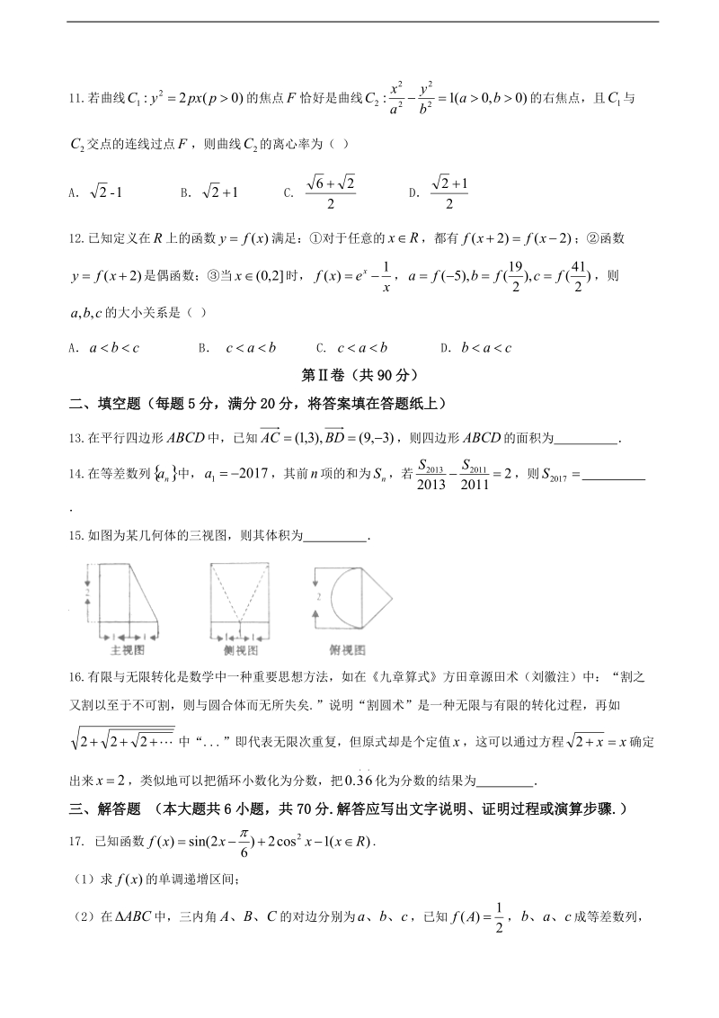 2017年陕西省黄陵中学高三4月月考（高考全国统一全真模拟二）数学（理）试题（重点班）（word版）.doc_第3页