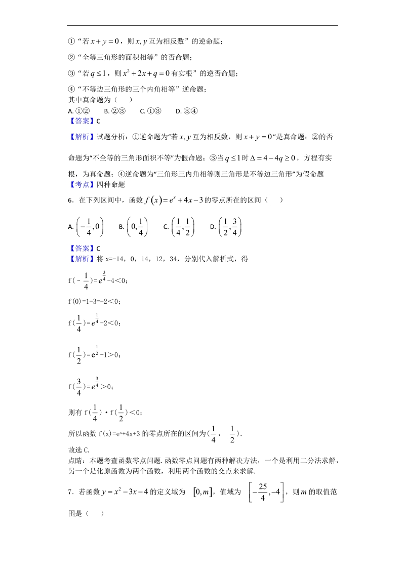 2018年甘肃省天水市第三中学高三上学期第二次阶段检测考试数学（理）试题（解析版）.doc_第2页