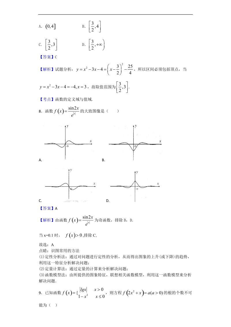 2018年甘肃省天水市第三中学高三上学期第二次阶段检测考试数学（理）试题（解析版）.doc_第3页