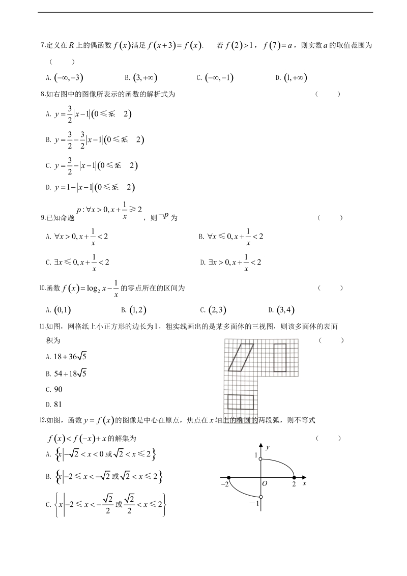 2017年江西省赣州市第三中学高三9月月考数学（文）试题（无答案）.doc_第2页