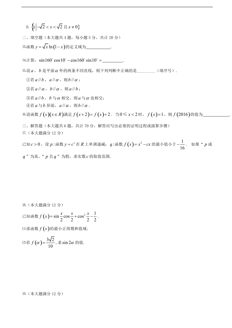 2017年江西省赣州市第三中学高三9月月考数学（文）试题（无答案）.doc_第3页