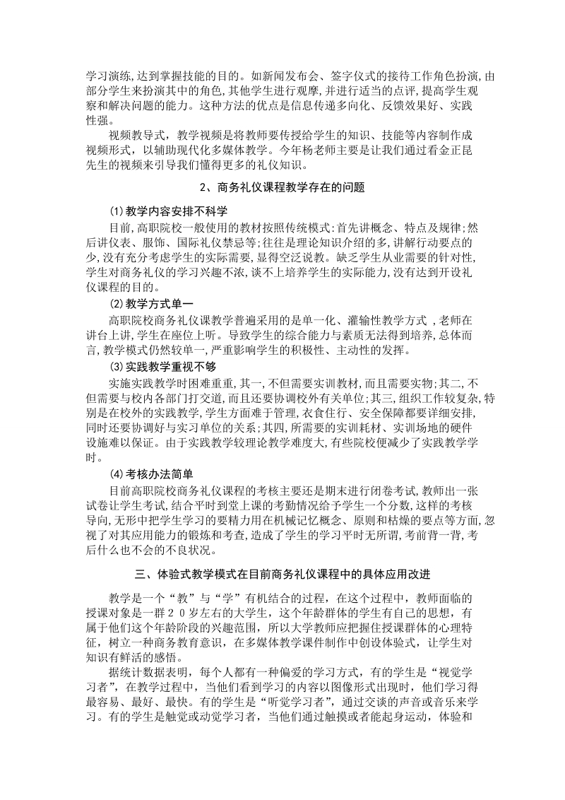 商务礼仪结业作业1 体验式教学在商务礼仪课程中的应用研究.doc_第3页