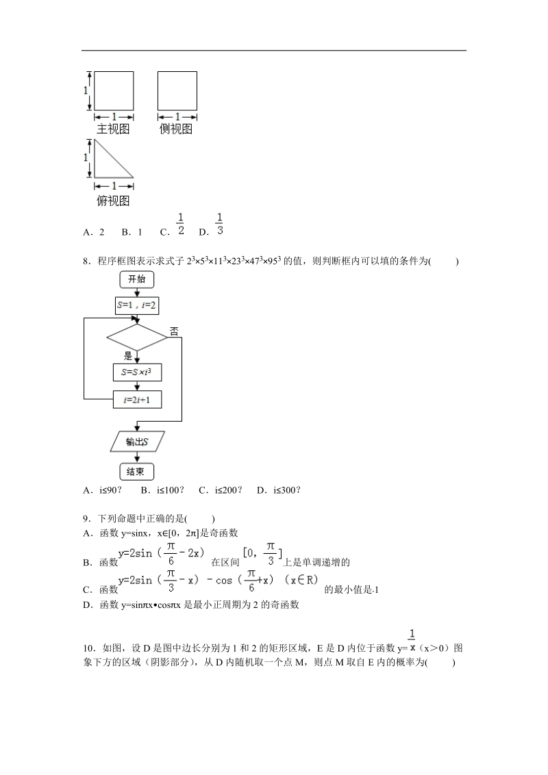 2016年河南省许昌市长葛一中高三上学期第一次月考数学（理）试题【解析版】.doc_第2页