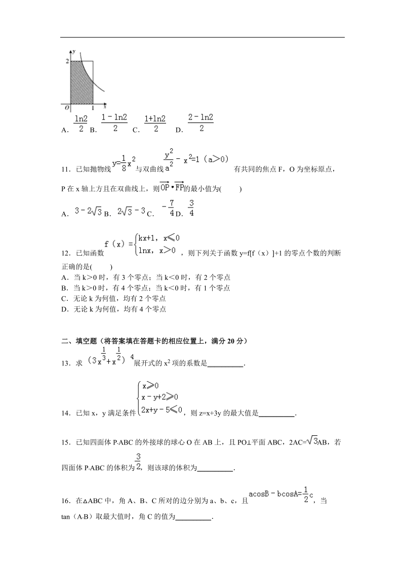 2016年河南省许昌市长葛一中高三上学期第一次月考数学（理）试题【解析版】.doc_第3页