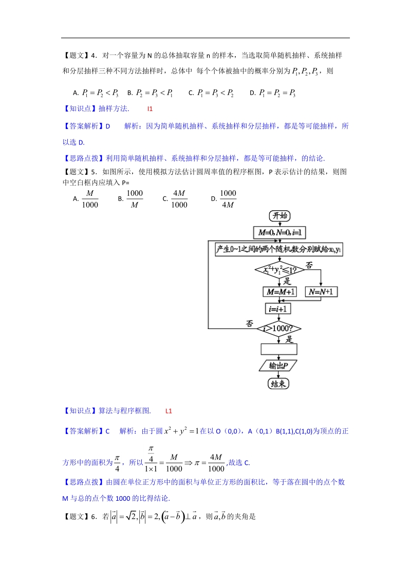 河南省开封市2015年高三上学期定位模拟考试数学（文）试题（解析版）.doc_第2页