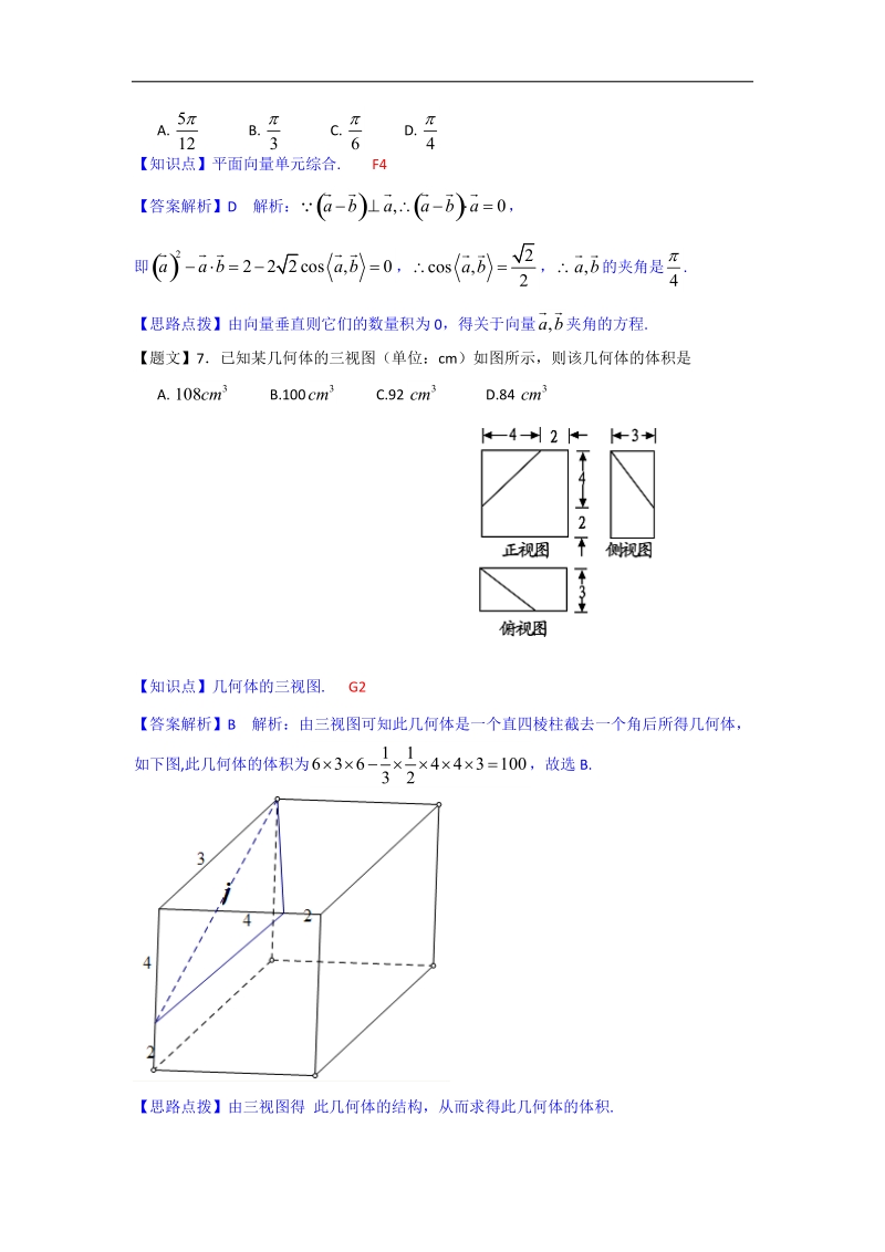 河南省开封市2015年高三上学期定位模拟考试数学（文）试题（解析版）.doc_第3页