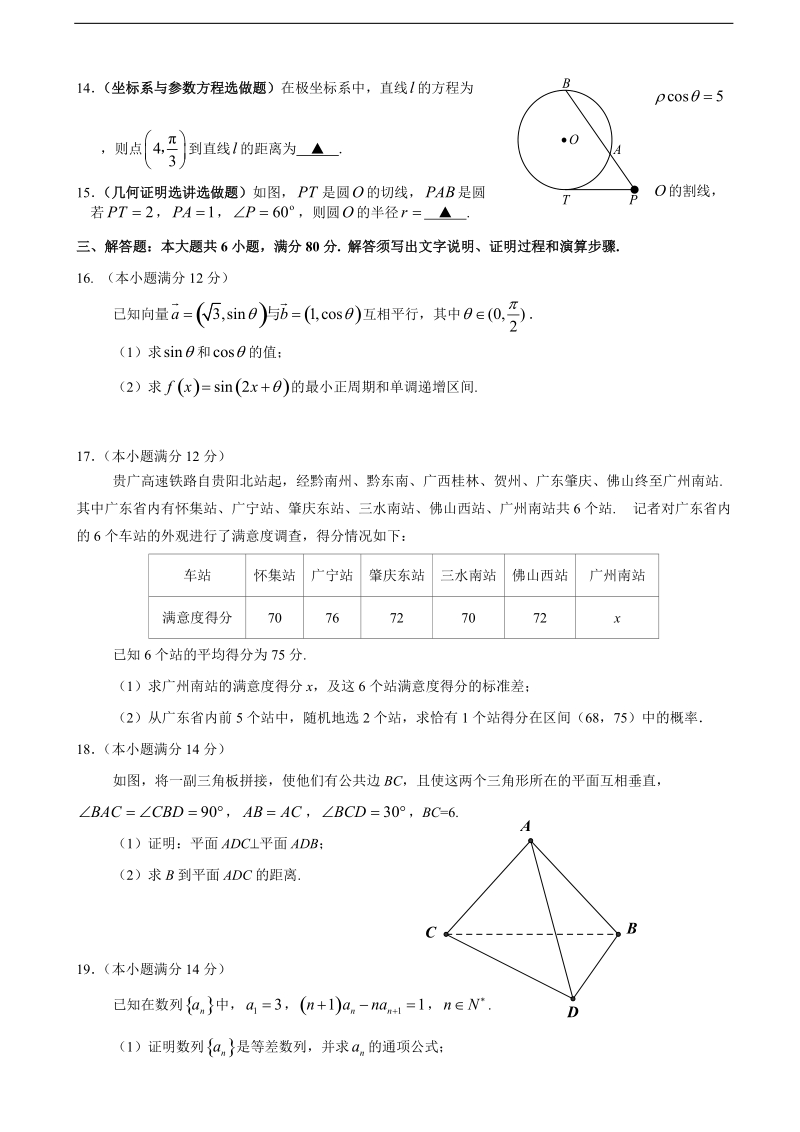 [套卷]广东省肇庆市中小学教学质量评估2015年高中毕业班第二次模拟检测数学文试题.doc_第3页