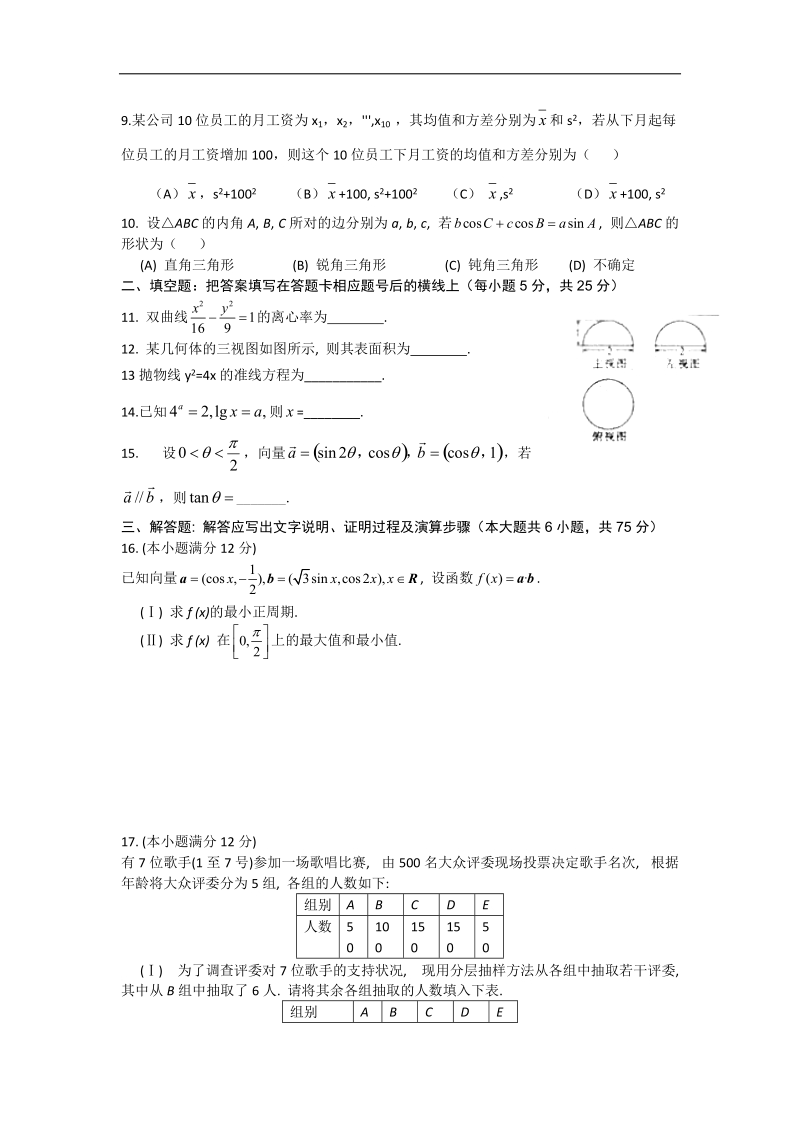 陕西省西安市周至五中2015年高三上第一次模考数学文试题 word版.doc_第2页