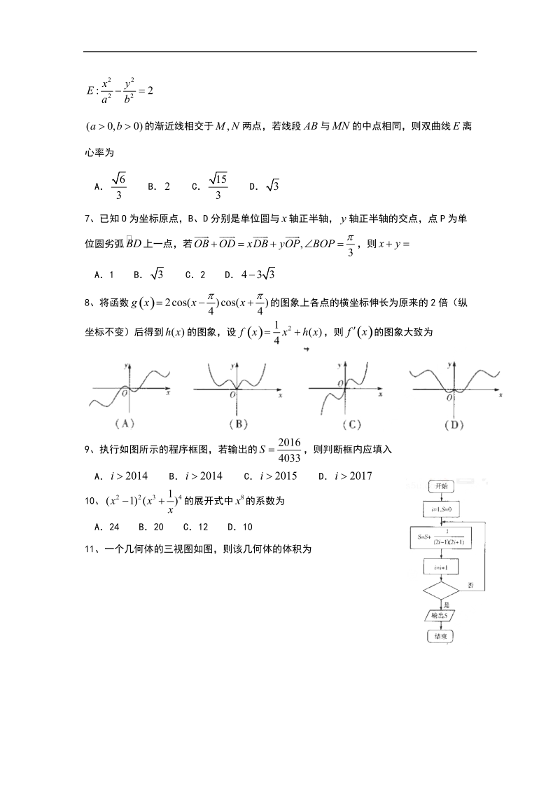 2016年河南省天一大联考高三阶段性测试（四） 数学（理） word版.doc_第2页