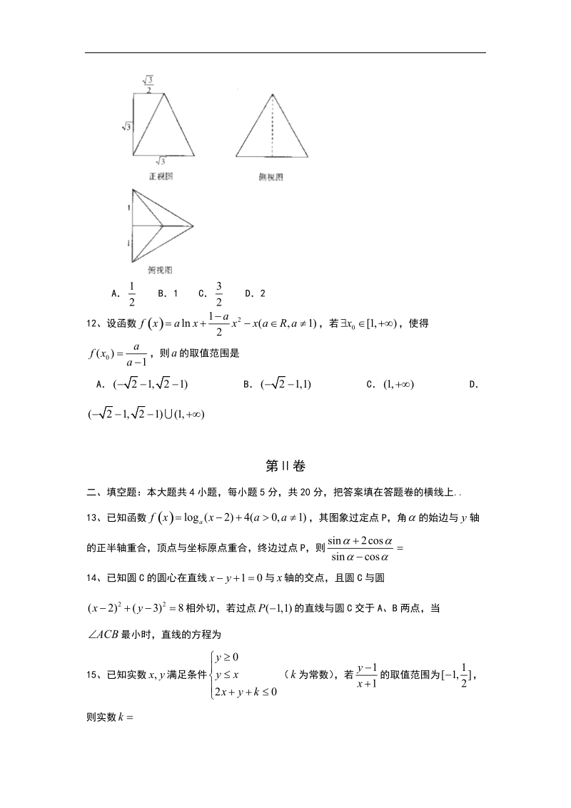 2016年河南省天一大联考高三阶段性测试（四） 数学（理） word版.doc_第3页