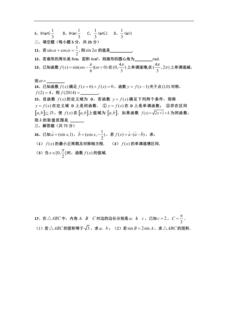 北京师范大学附属中学2015年高三上学期期中考试数学（理）试卷 (解析版).doc_第2页