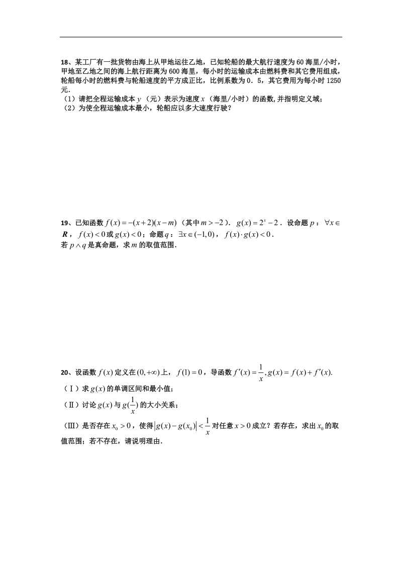 北京师范大学附属中学2015年高三上学期期中考试数学（理）试卷 (解析版).doc_第3页