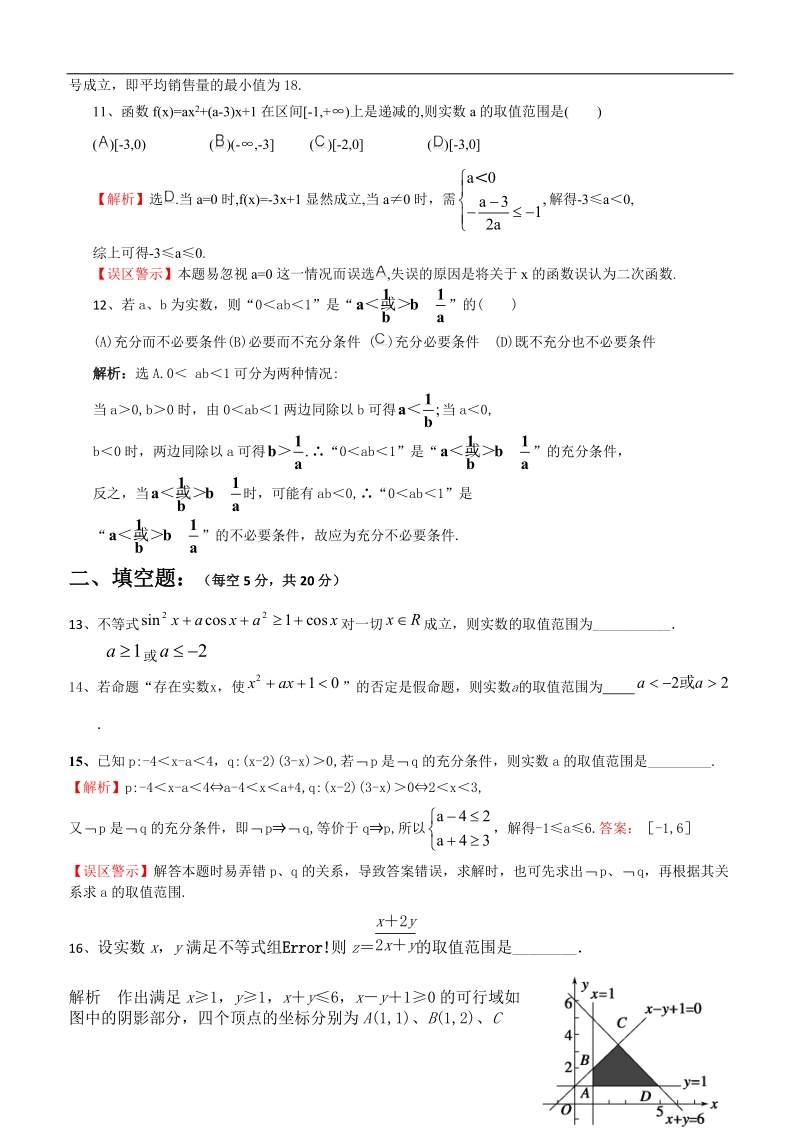 河南省新郑二中分校2015年高三第一次调研考试数学（理）试卷.doc_第3页