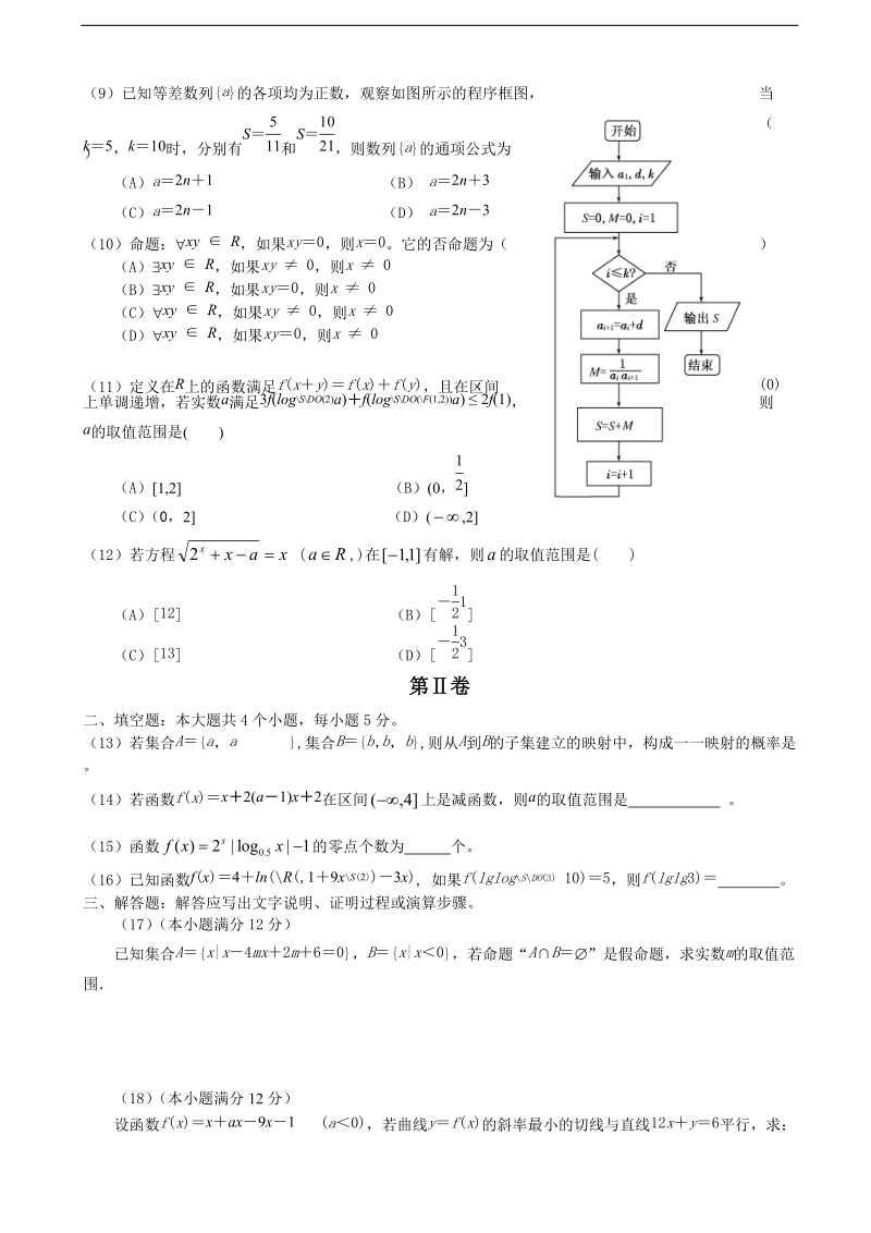 辽宁省实验中学分校2015年高三10月月考数学（文）试题.doc_第2页