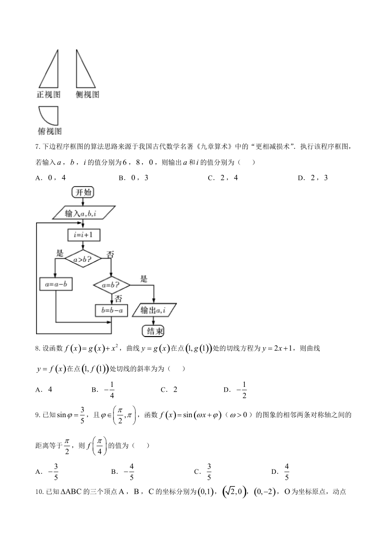 2016年湖南省长沙市长郡中学高三下学期第六次月考数学（文）试题.doc_第2页