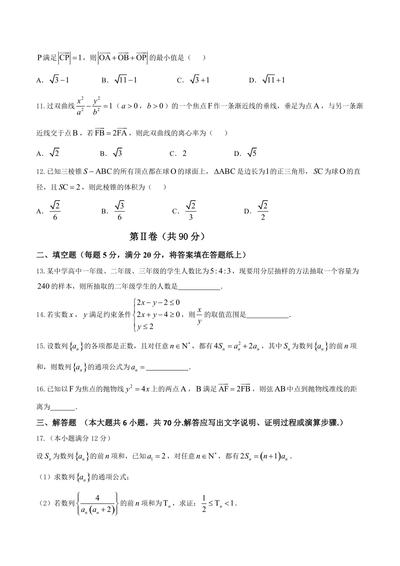 2016年湖南省长沙市长郡中学高三下学期第六次月考数学（文）试题.doc_第3页