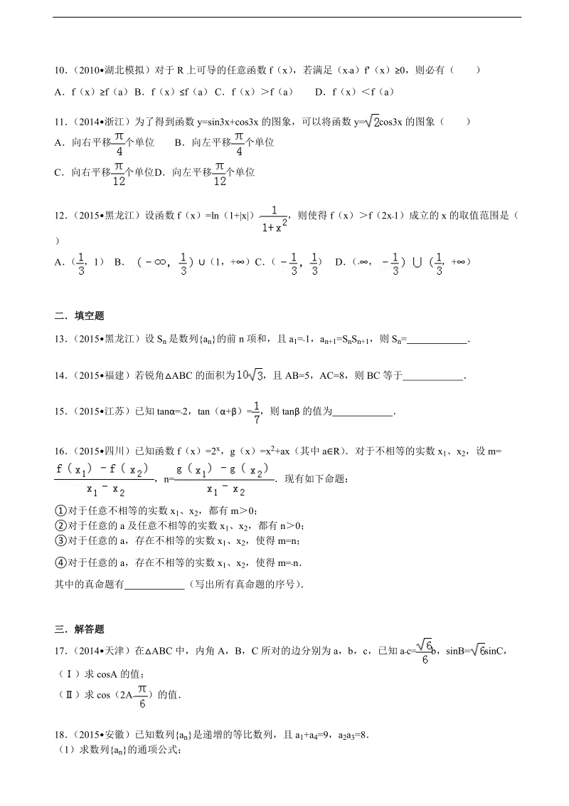 2016年河北省衡水市故城高中高三上学期开学数学试题 （解析版）.doc_第2页