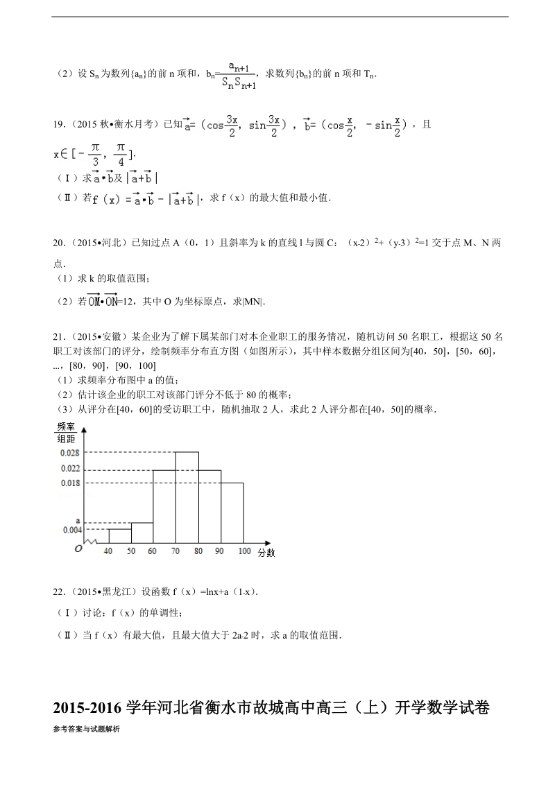 2016年河北省衡水市故城高中高三上学期开学数学试题 （解析版）.doc_第3页