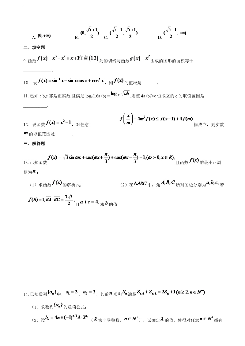 2017年湖南省长沙市麓山国际实验学校高三上学期短卷训练（三）数学（理）试题.doc_第2页