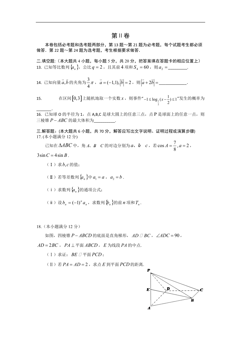 2016年辽宁省沈阳市高三教学质量监测（三） 数学文试题（含解析）.doc_第3页