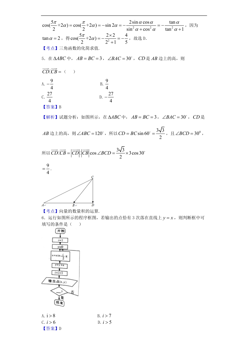 2017年湖南长沙一中高三月考（五）数学（文）试题（解析版）.doc_第2页