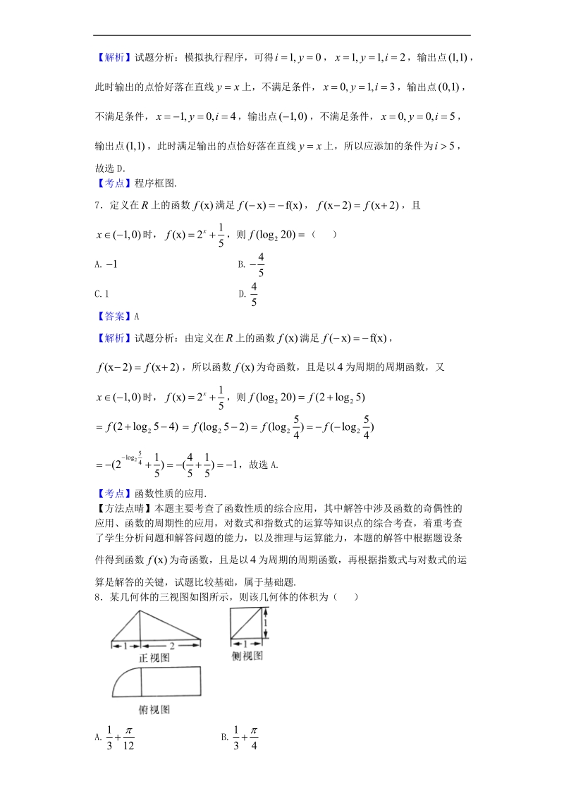 2017年湖南长沙一中高三月考（五）数学（文）试题（解析版）.doc_第3页