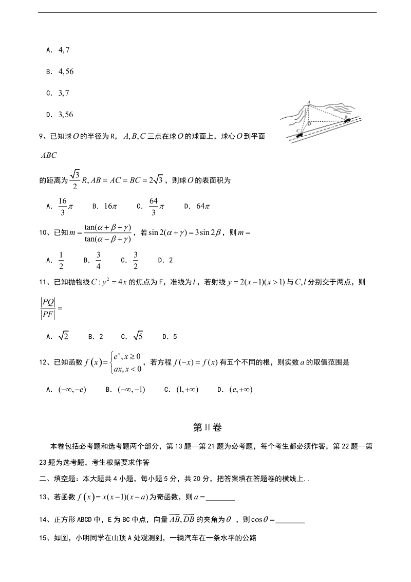 2017年福建省福州市高三下学期高中毕业班3月综合质量检测文科数学试卷.doc_第2页