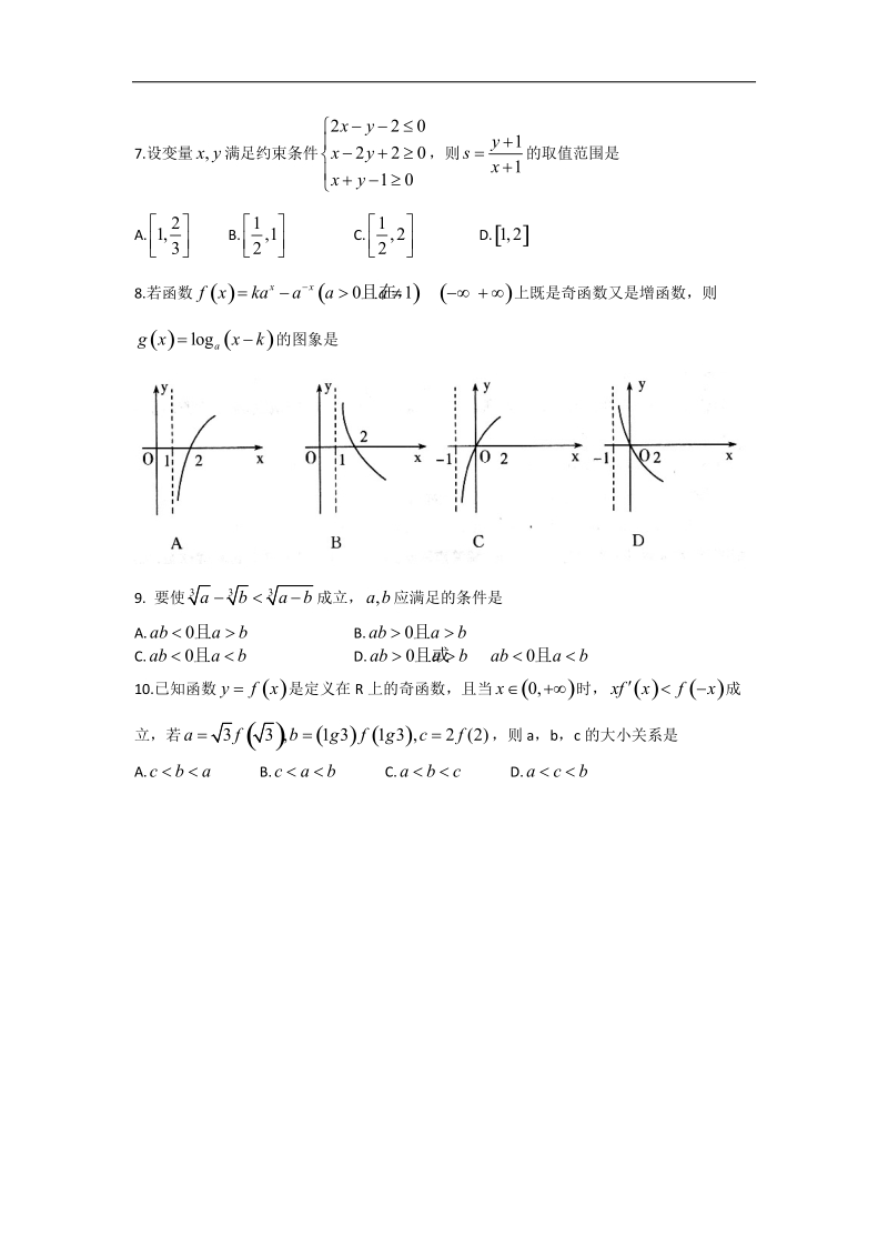 山东省潍坊市诸城一中2015年高三10月考数学（文）试题.doc_第2页