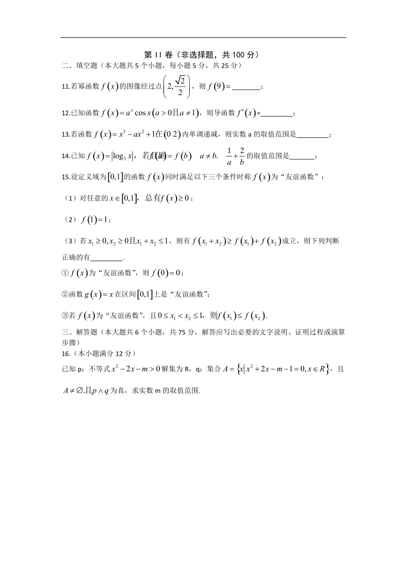 山东省潍坊市诸城一中2015年高三10月考数学（文）试题.doc_第3页