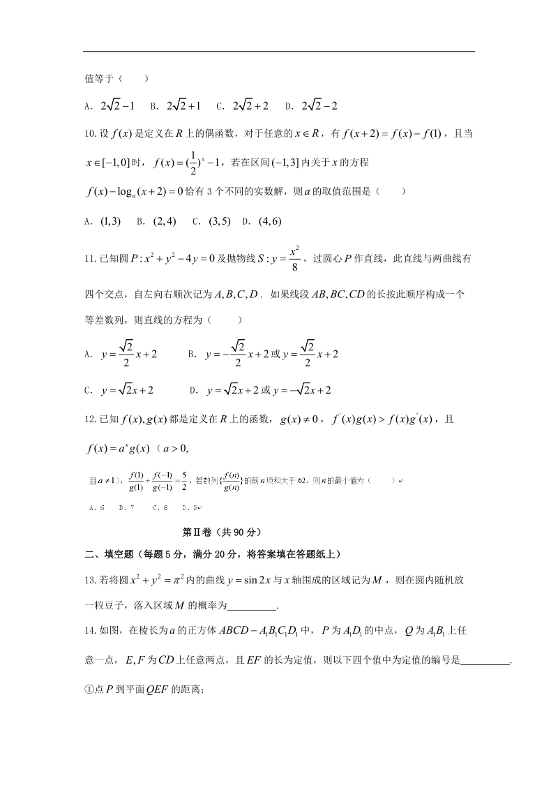 2016年贵州省贵阳市第一中学高三第五次月考（理）数学试题 word版.doc_第3页