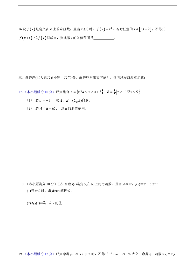 2017年江西省丰城中学高三上学期第一次段考数学（理）试题.doc_第3页