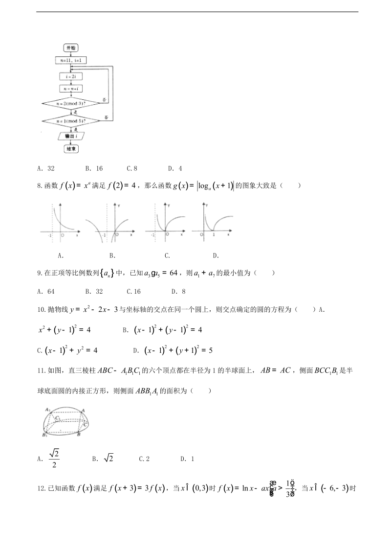 2017年海南省海南中学、文昌中学高三下学期联考数学（文）试题.doc_第2页