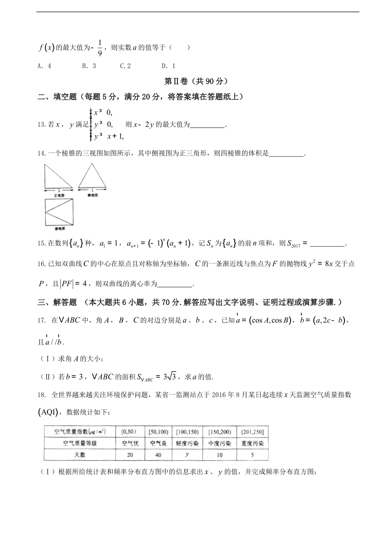 2017年海南省海南中学、文昌中学高三下学期联考数学（文）试题.doc_第3页