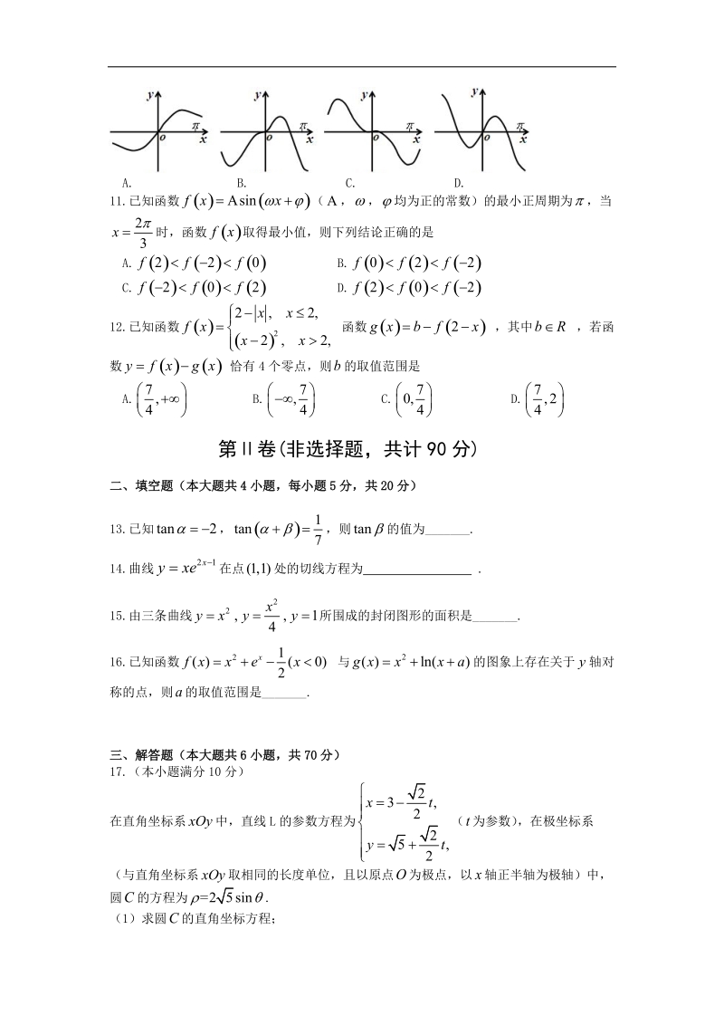 2017年吉林省吉大附中高三9月测试 数学（理）试题.doc_第2页