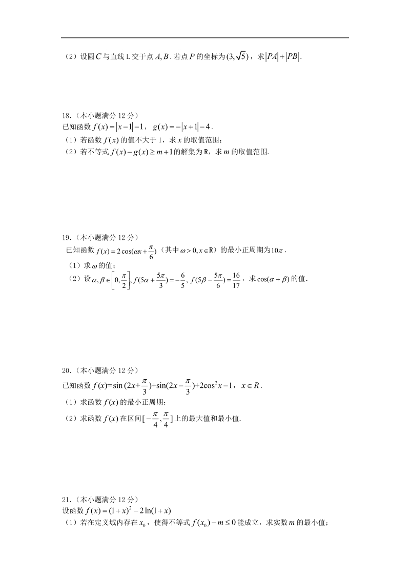 2017年吉林省吉大附中高三9月测试 数学（理）试题.doc_第3页