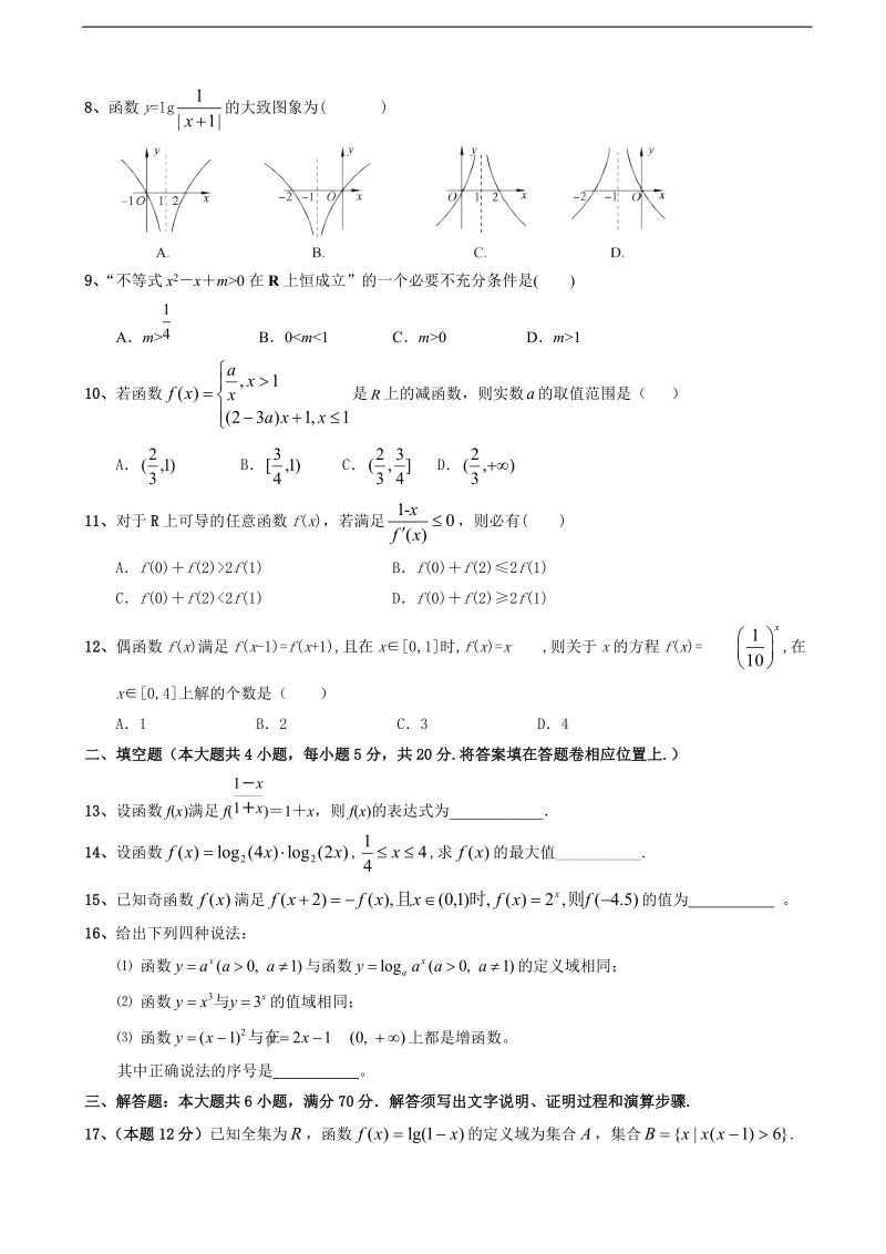 2018年甘肃省会宁县第一中学高三上学期第一次月考 数学（理）.doc_第2页