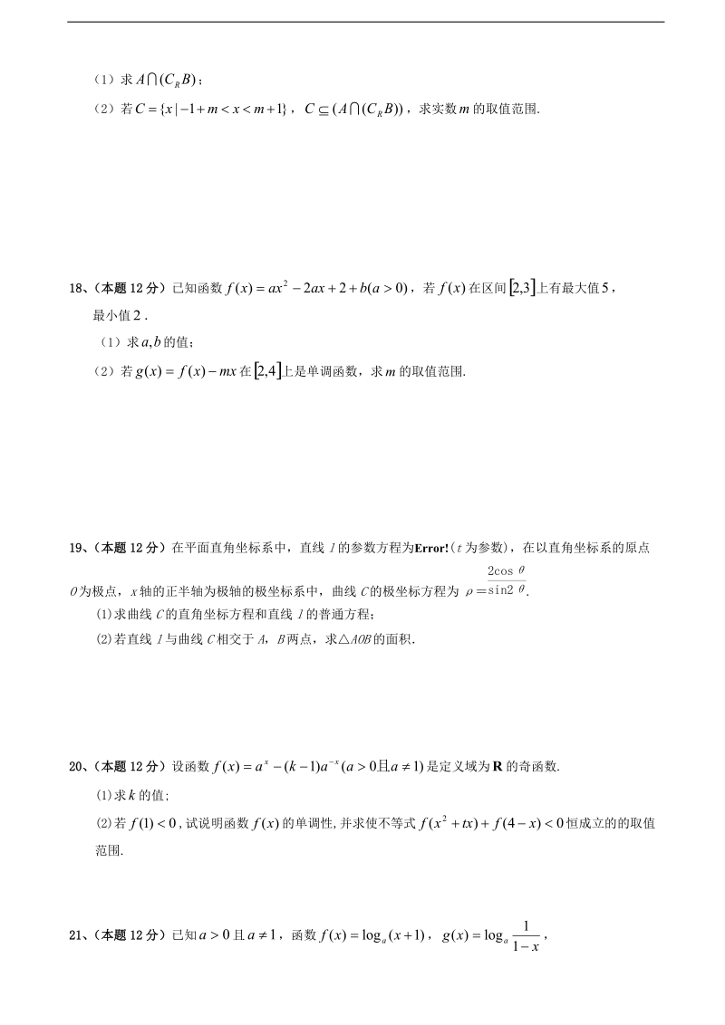 2018年甘肃省会宁县第一中学高三上学期第一次月考 数学（理）.doc_第3页