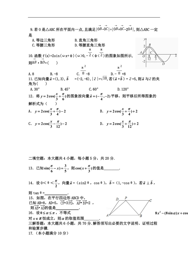 2016年河北省衡水市冀州中学高三上学期第二次月考数学（文）试题b卷.doc_第2页