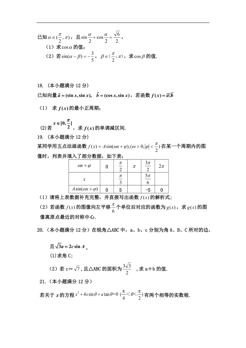 2016年河北省衡水市冀州中学高三上学期第二次月考数学（文）试题b卷.doc_第3页