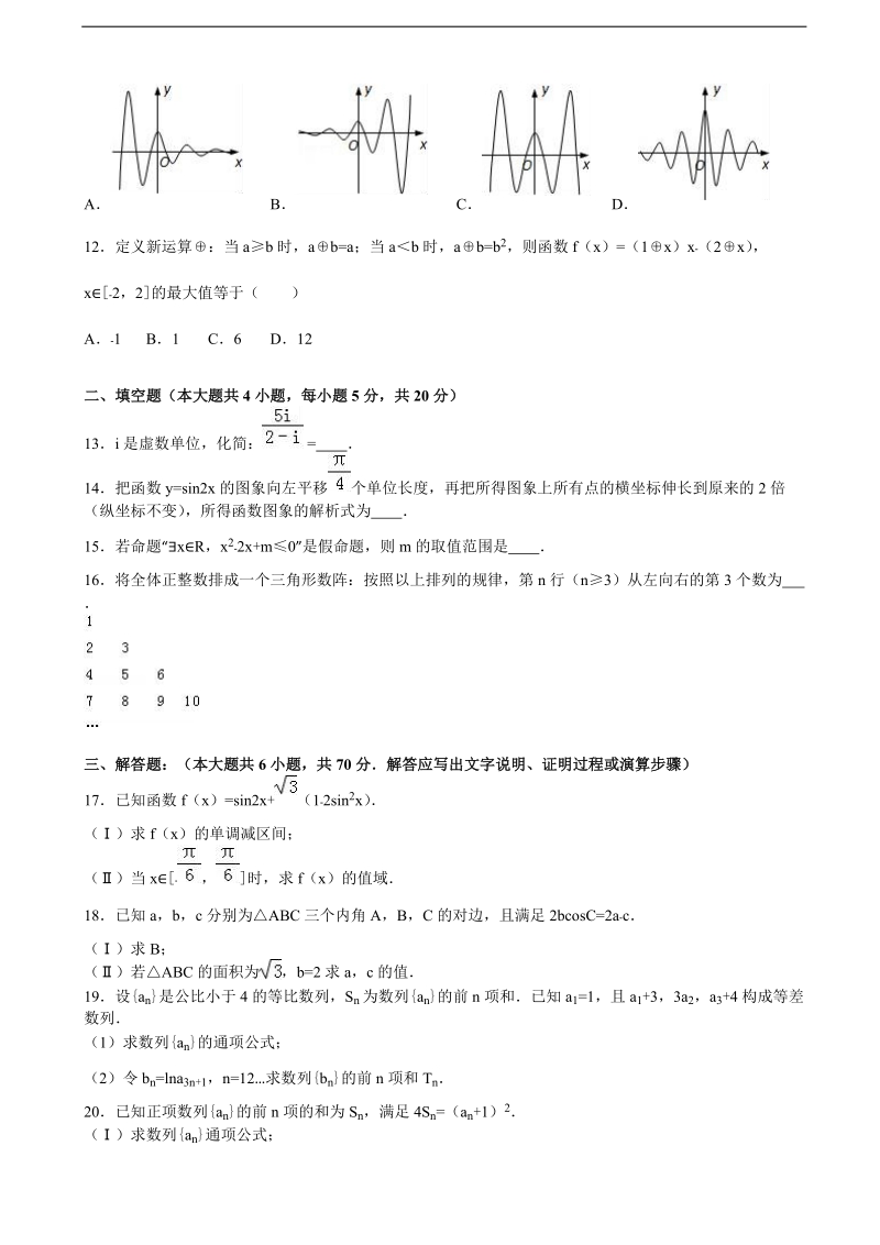 2017年福建省莆田八中高三上学期第二次月考数学试卷（文科）（解析版）.doc_第2页