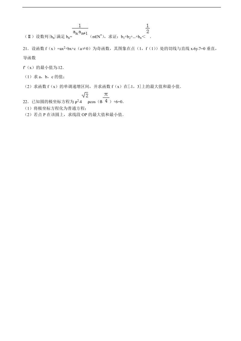 2017年福建省莆田八中高三上学期第二次月考数学试卷（文科）（解析版）.doc_第3页