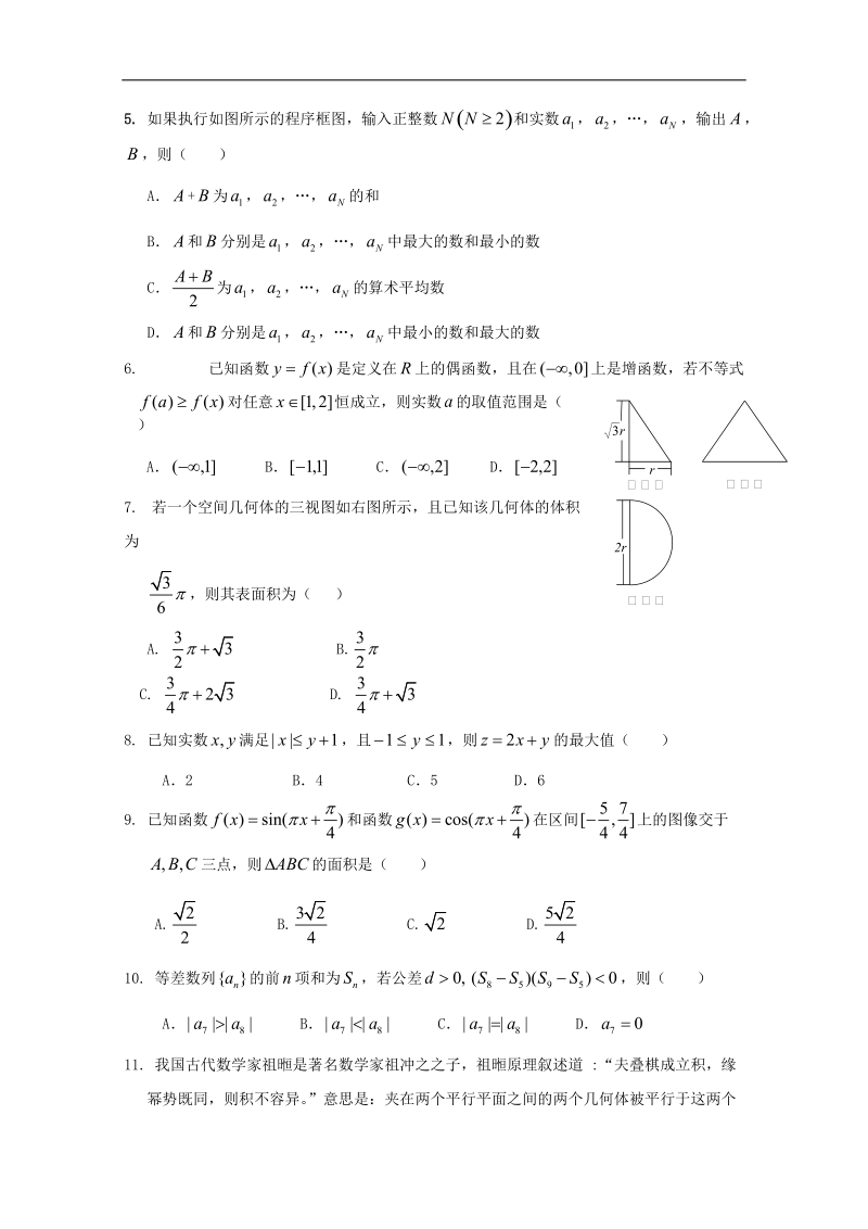 2017年 江西省重点中学协作体高三下学期第一次联考数学（理）试题.doc_第2页