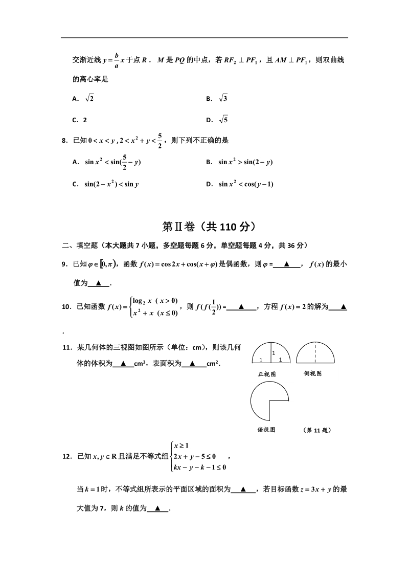 2016年浙江省嘉兴市高三教学测试（二）数学理试题.doc_第3页