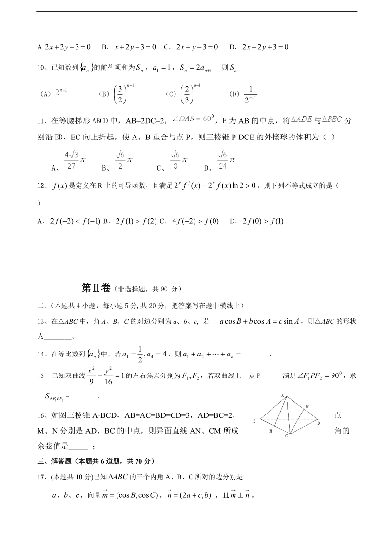 2017年河北省唐山市开滦第一中学高三上学期期中考试数学（理）试题.doc_第2页