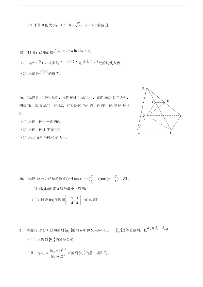 2017年河北省唐山市开滦第一中学高三上学期期中考试数学（理）试题.doc_第3页